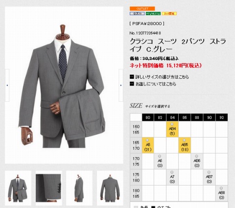 クラシコ　スーツ　2パンツの販売ページ画像