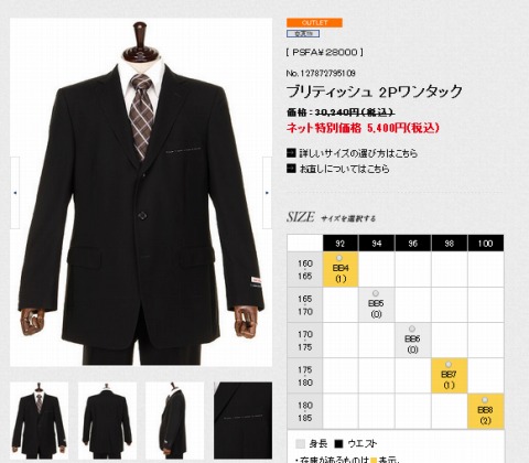 5400円のスーツの拡大写真