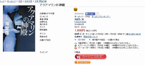 アクアマリンの神殿の表紙