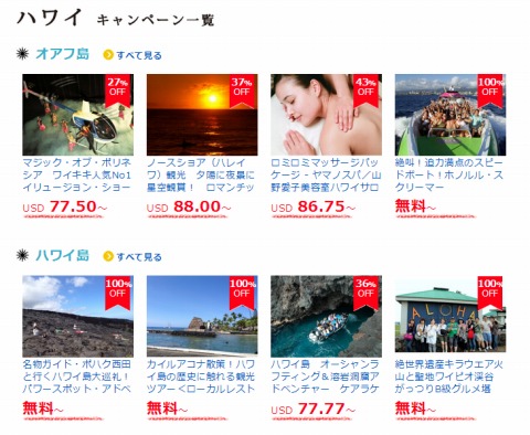 割引中のアクティビティーの紹介