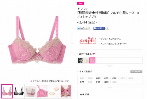 マルチ小花レース 3／4カップブラの写真