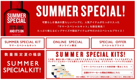 THE BODY SHOP　夏の福袋のサマースペシャルキット