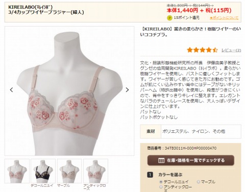 3/4カップワイヤーブラジャーの販売ページ画像