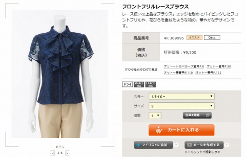 フロントフリルレースブラウスの写真