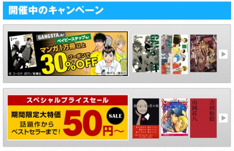 そのほかのキャンペーン情報