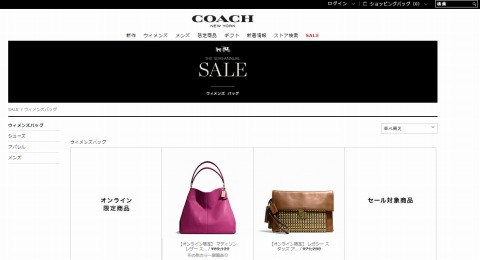 COACH　2014年サマーセール