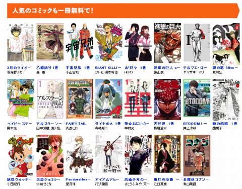 配信中のコミックの一例