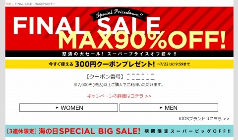 au Brand Garden 300円割引クーポン