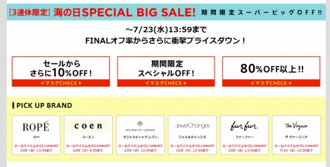 ファイナルSALEの内容説明