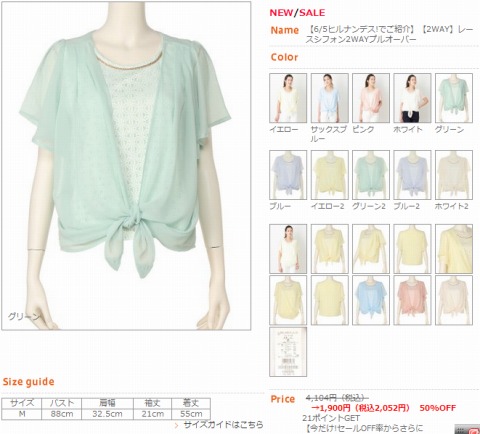 レースシフォン2WAYプルオーバーの写真