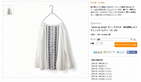 サニークラウズ　蜂の巣刺しゅうチュニックの写真