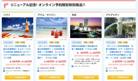 リニューアル記念のツアー