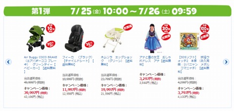 日替わりセールの商品