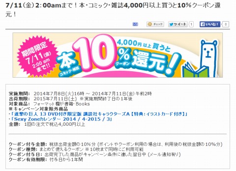 エルパカBOOKS　4000円以上買うと10％分のクーポン