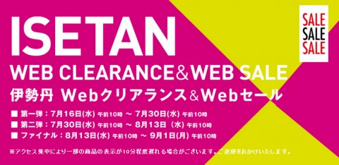 伊勢丹オンライン　Webクリアランス開催