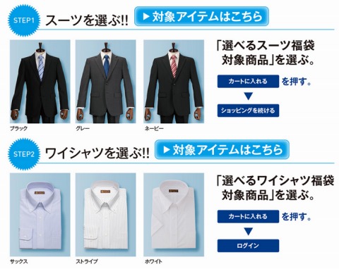 選べるスーツとワイシャツの概要