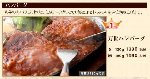 万世ハンバーグの画像