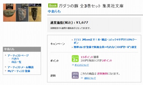 ガダラの豚の表紙