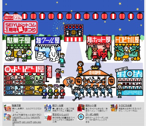 夏まつりページのスクリーンショット