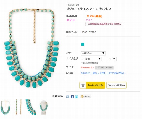 ラインストーンネックレスの写真