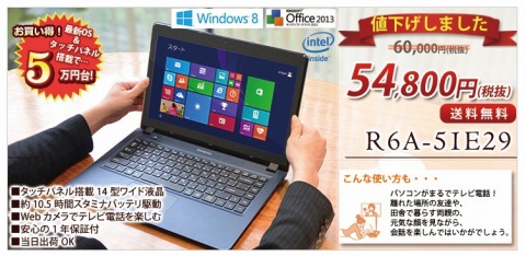 ONKYO　タッチノートPCが54800円