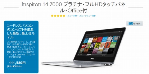 inspiron14の外観写真