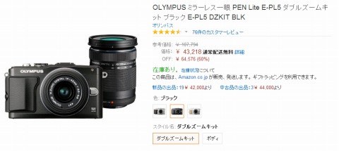 E-PL5の販売ページスクリーンショット