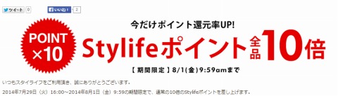 ポイント10倍の告知画像