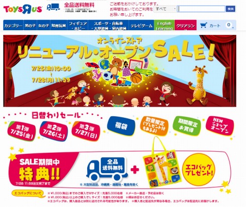 トイザらス　リニューアルオープンセール