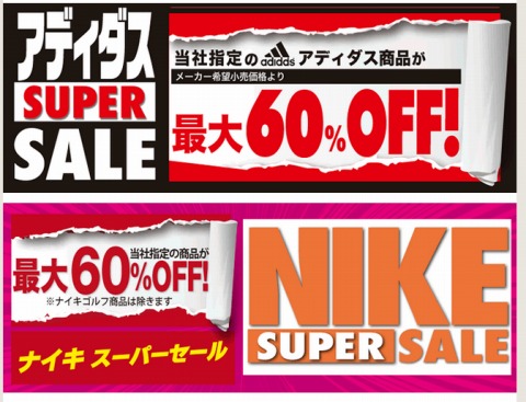 スポーツオーソリティ　夏物セールと送料無料キャンペーン