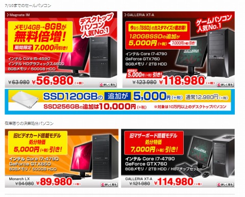 在庫処分PCの紹介