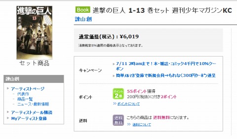 進撃の巨人の表紙