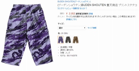 プリントステテコの写真