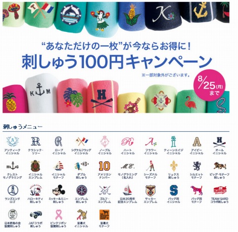 刺繍サービスの特徴