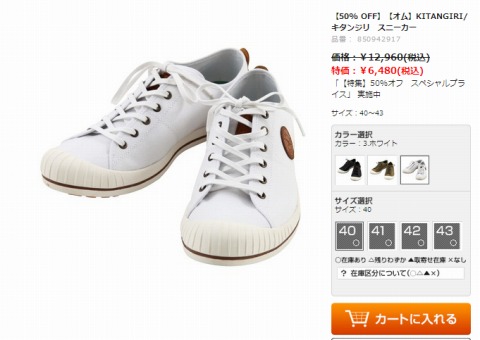 キタンジリ　スニーカーの写真