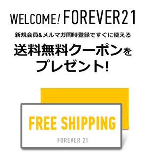 送料無料クーポンの概要