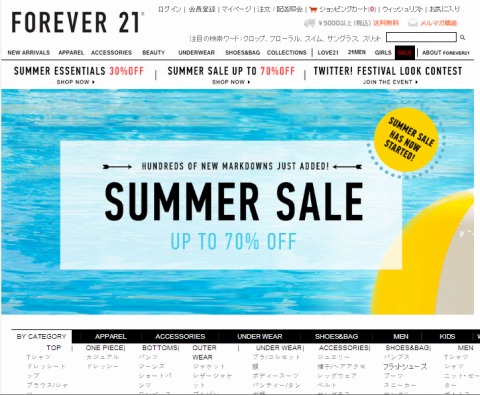 Forever21 最大70%OFFの2014年SUMMER SALE