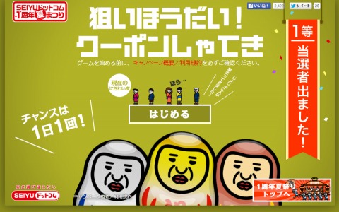 SEIYIドットコム　夏まつりクーポンをプレゼント