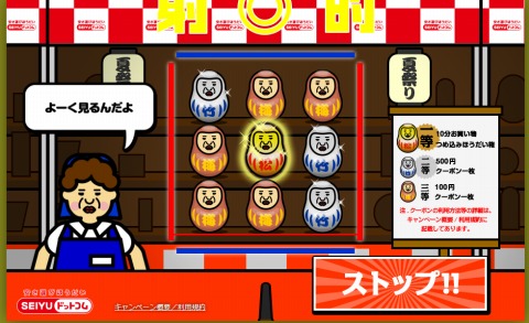 射的のゲーム画面