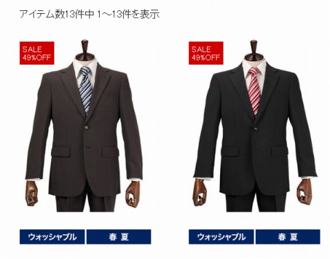 ウォッシャブルスーツの写真