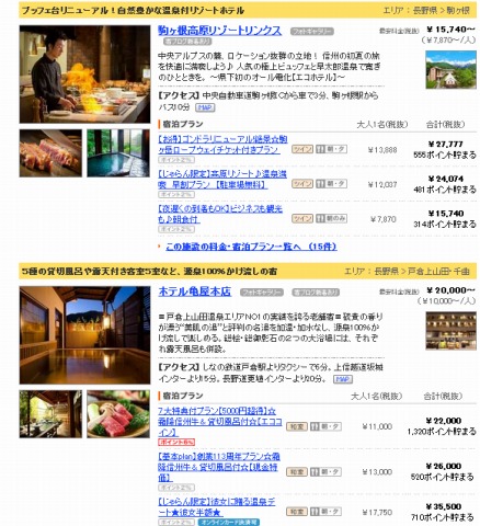 クーポンの対象の宿