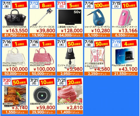 販売予定商品の一覧