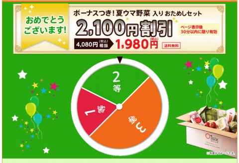 ルーレットの当選画面