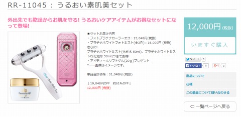 うるおい素肌美セットの内容