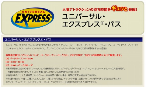 USJのチケットの内容