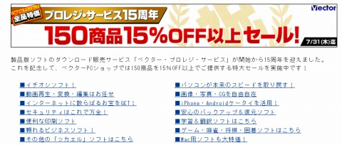 ベクター・プロレジ　150商品を15%OFF