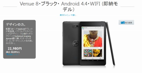 Venue 8の拡大写真