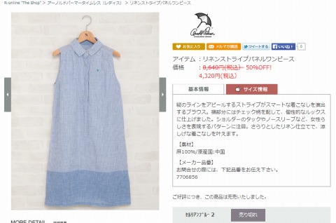 リネンストライプパネルワンピースの写真