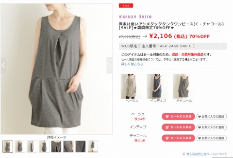 アシメタックタンクワンピースの写真