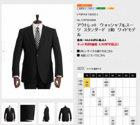 ウォッシャブルスーツの価格